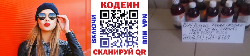 Кодеиновый сироп Lean напиток Lean (лин)  Советская Гавань 